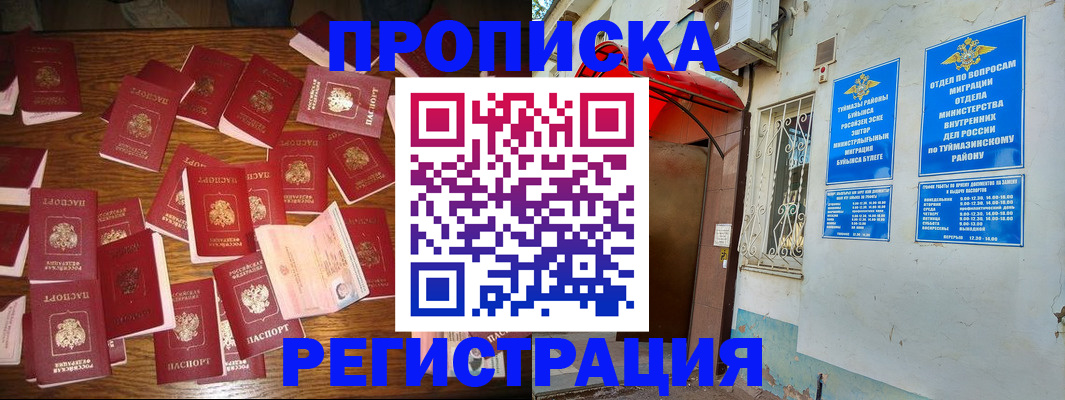 прописка штамп в Магнитогорске